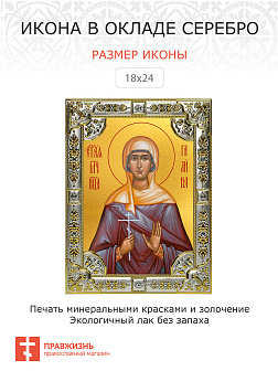 Икона ГАЛИНА Коринфская святая мученица