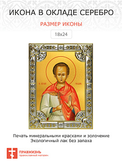 Икона святой мученик Виталий Римлянин