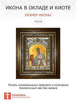 Икона освященная ''Дионисий Ареопагит священномученик'', в деревяном киоте