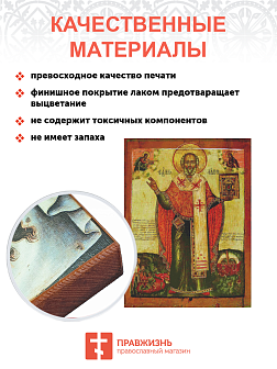 Икона Святитель и Чудотворец Николай